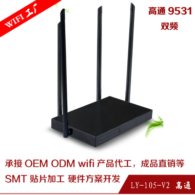 双频高通9531路由器 打造企业级高效无线网络与千兆速联解决方案